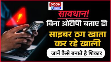 Be careful! Cyber ​​criminals are stealing from accounts without OTP, know how they make victims