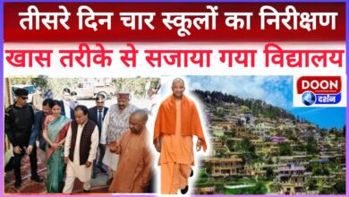 CM Yogi's Uttarakhand Visit Inspection of four schools on the third day, school decorated in a special way