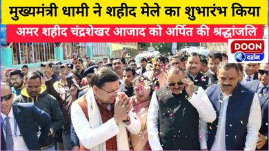 Chief Minister Dhami inaugurated the Shaheed Mela, paid tribute to Amar Shaheed Chandrashekhar Azad