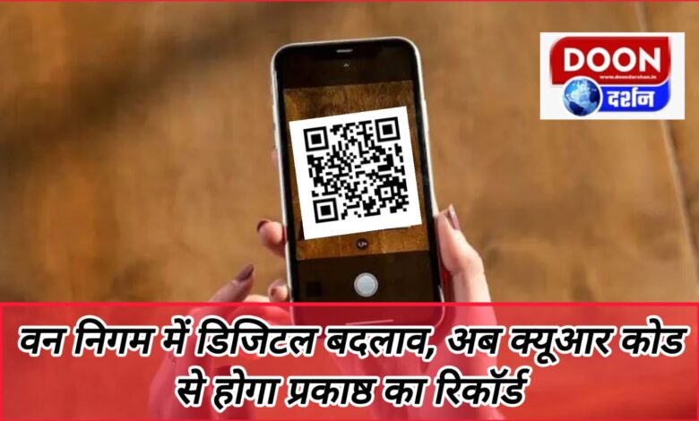 Digital change in Forest Corporation, now record of fire will be done through QR code