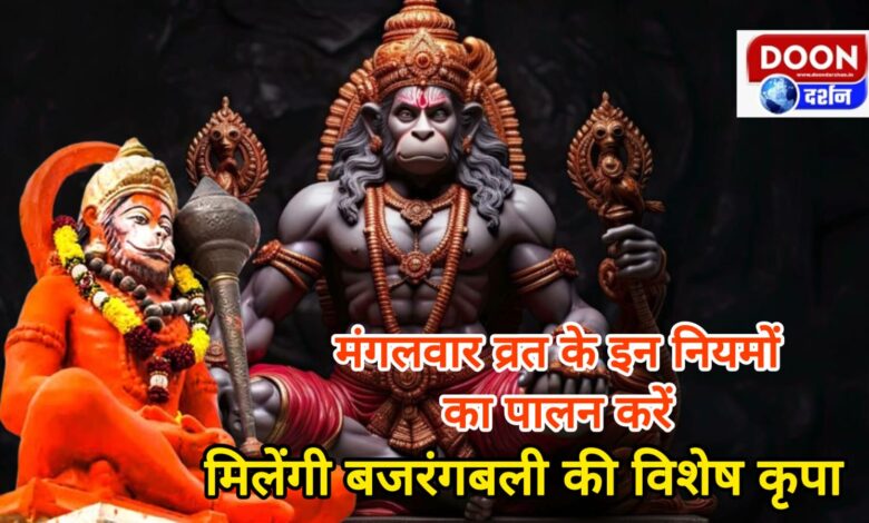 Follow these rules of Tuesday fast, you will get special blessings of Bajrangbali