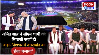 National Games Amit Shah gave political energy to CM Dhami, said- Uttarakhand made its presence felt across the country