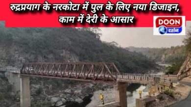 New design for bridge in Narkota of Rudraprayag, possibility of delay in work