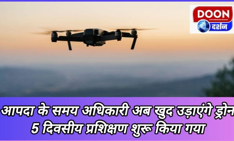 Officers will now fly drones themselves during disasters, 5-day training started