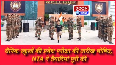 Sainik Schools entrance exam date announced, NTA completes preparations