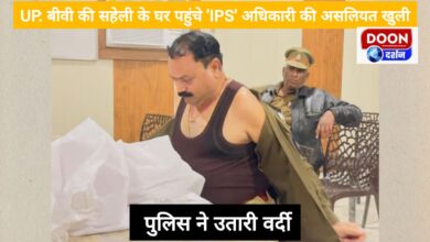 UP Reality of IPS officer exposed when he reached wife's friend's house, police took off his uniform