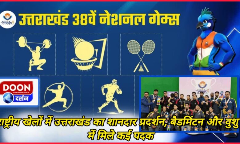 Uttarakhand's brilliant performance in National Games, many medals in badminton and wushu