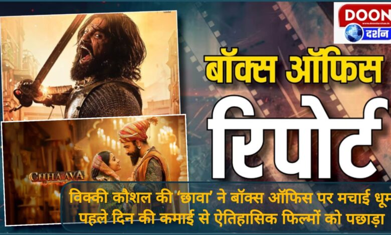 Vicky Kaushal's 'Chava' rocks the box office, beats historical films with its first day collection