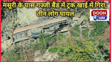 A truck fell into a ditch at Gajji Band near Mussoorie, three people injured