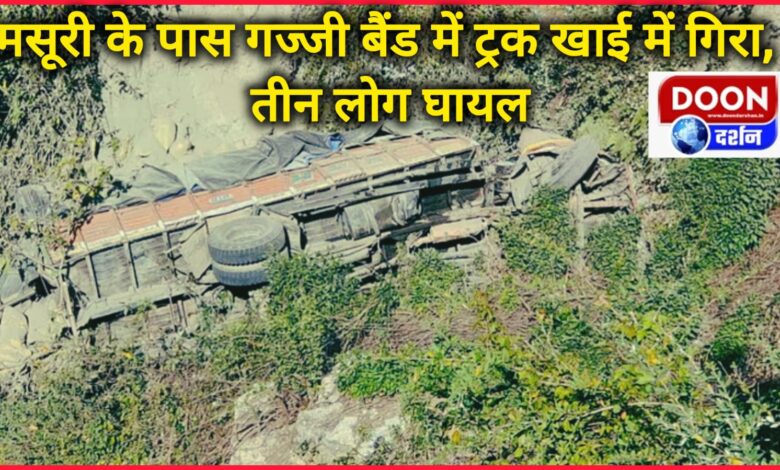 A truck fell into a ditch at Gajji Band near Mussoorie, three people injured