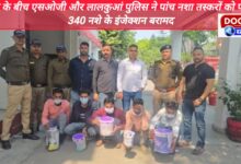 Amidst Holi, SOG and Lalkuan police caught five drug smugglers, 340 drug injections recovered