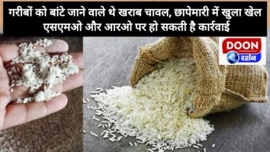 Bad rice was to be distributed to the poor, the game was exposed during the raid