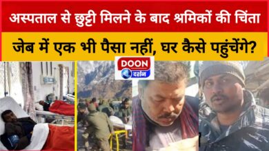 Chamoli Avalanche Workers worried after being discharged from hospital, no money in pocket, how will they reach home