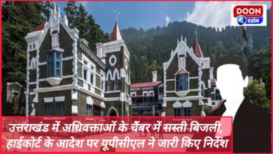 Cheap electricity in advocates' chambers in Uttarakhand, UPCL issued instructions on the order of the High Court