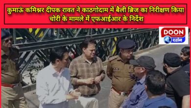 Kumaon Commissioner Deepak Rawat inspected Bailey Bridge in Kathgodam, directed to file FIR in case of theft