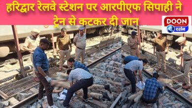 RPF constable committed suicide by jumping in front of a train at Haridwar railway station