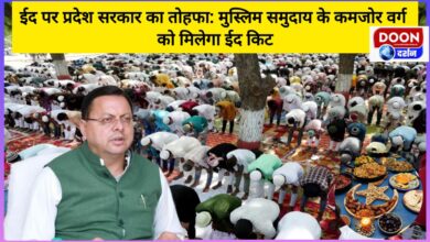 State government's gift on Eid Weaker sections of Muslim community will get Eid kit