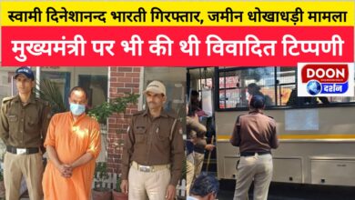 Swami Dineshanand Bharti arrested in land fraud case; had made controversial remarks against the Chief Minister too