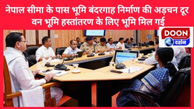 The obstacle to the construction of land port near Nepal border is removed, land has been found for forest land transfer