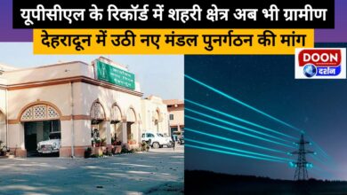 Urban areas are still rural in UPCL records, demand for new divisional reorganization raised in Dehradun