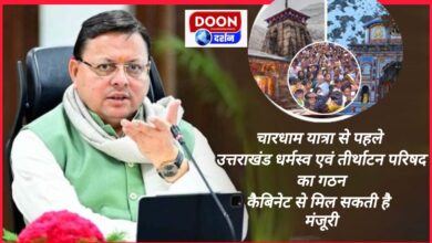 Uttarakhand Religious and Pilgrimage Council formed before Chardham Yatra, may get approval from the Cabinet