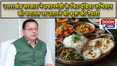 Uttarakhand government started preparations to implement the Prime Minister's Fit India campaign