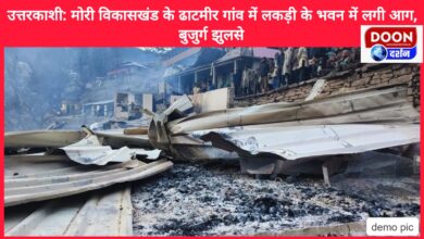 Uttarkashi Fire broke out in a wooden building in Dhatmir village of Mori development block, elderly man got burnt