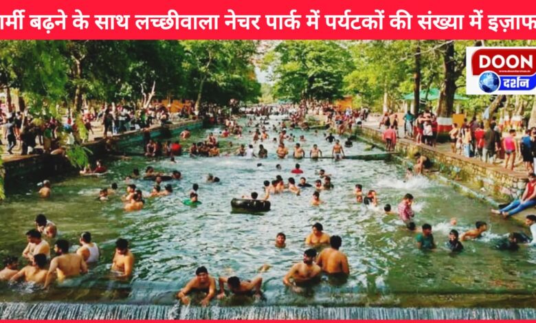 With the increase in summer, the number of tourists in Lacchiwala Nature Park increases