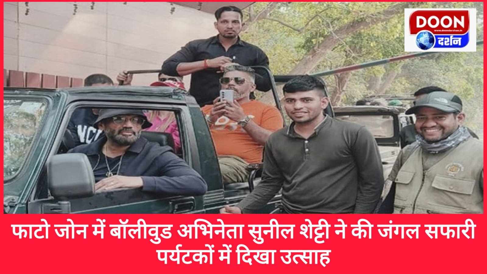 Bollywood actor Sunil Shetty did a jungle safari in Photo Zone, tourists showed enthusiasm