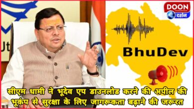 CM Dhami appeals to download Bhudev app, there is a need to increase awareness for earthquake safety