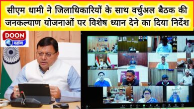 CM Dhami held a virtual meeting with district magistrates, instructed to pay special attention to public welfare schemes