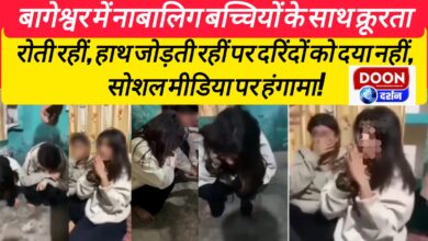 Cruelty to minor girls in Bageshwar They kept crying and folding their hands but the monsters had no mercy, uproar on social media!