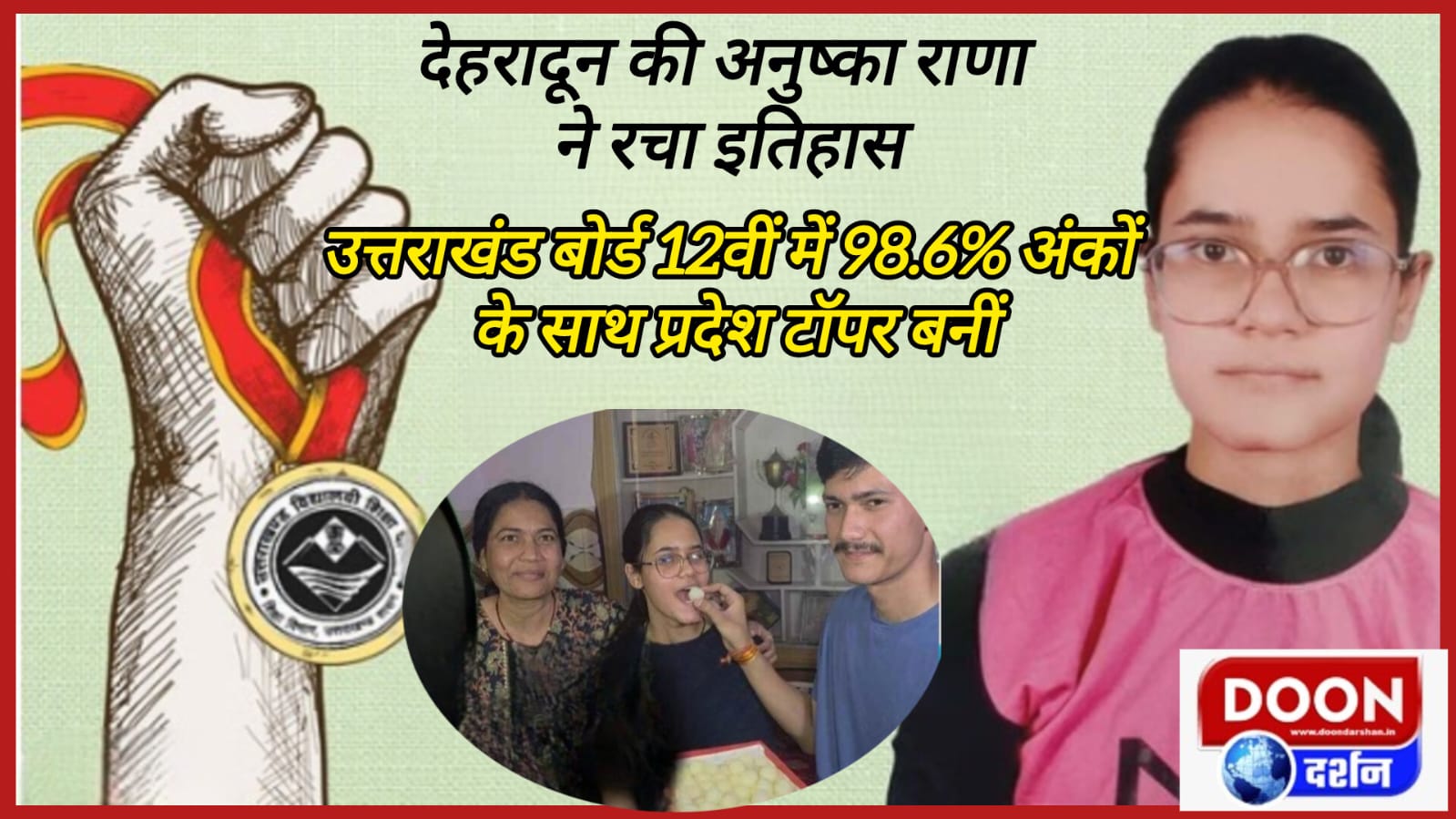 देहरादून की अनुष्का राणा ने रचा इतिहास, उत्तराखंड बोर्ड 12वीं में 98.6% अंकों के साथ प्रदेश टॉपर बनीं