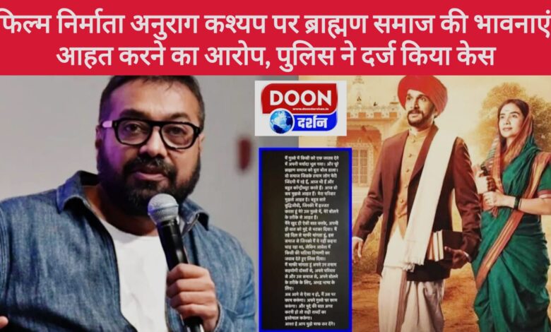 Filmmaker Anurag Kashyap accused of hurting the sentiments of Brahmin community, police filed a case