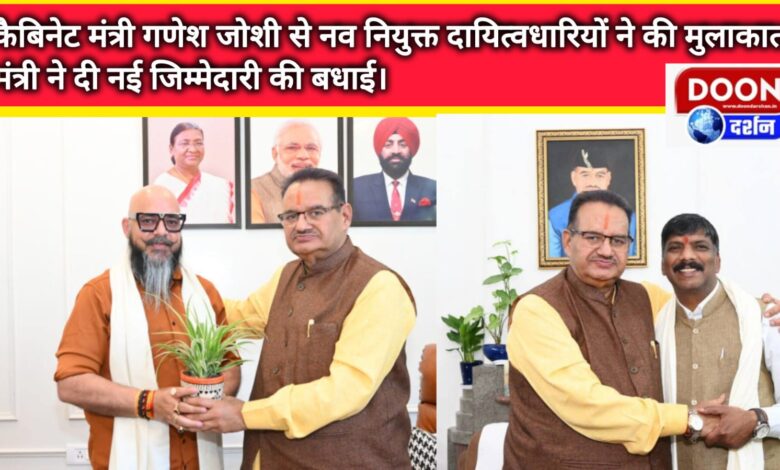 Newly appointed officials met Cabinet Minister Ganesh Joshi, Minister congratulated them for the new responsibility.