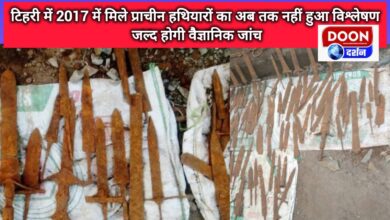 The ancient weapons found in Tehri in 2017 have not been analyzed yet, scientific investigation will be done soon