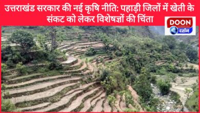 Uttarakhand government's new agriculture policy Experts are concerned about the crisis of farming in the hilly districts