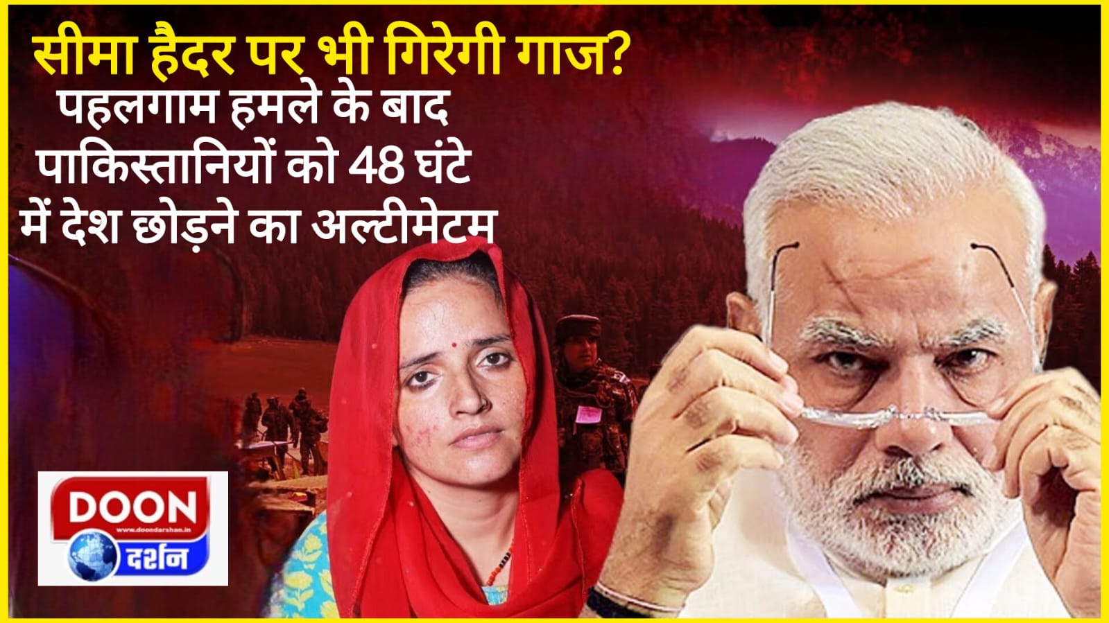 सीमा हैदर पर भी गिरेगी गाज? पहलगाम हमले के बाद पाकिस्तानियों को 48 घंटे में देश छोड़ने का अल्टीमेटम