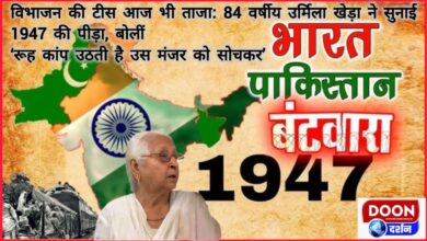 84-year-old Urmila Kheda narrated the pain of 1947, said – 'The soul trembles thinking about that scene'