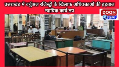 Advocates strike against virtual registry in Uttarakhand, judicial work stalled