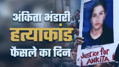 Ankita Bhandari murder case: Life imprisonment to all three culprits, historic decision of the court
