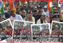 BJP took out Tiranga Shaurya Yatra on the success of Operation Sindoor, the spirit of patriotism was seen on the streets of Dehradun