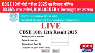 CBSE 10th Board Exam 2025 Result Declared, 93.66% Students Passed, Available on DigiLocker and Websites