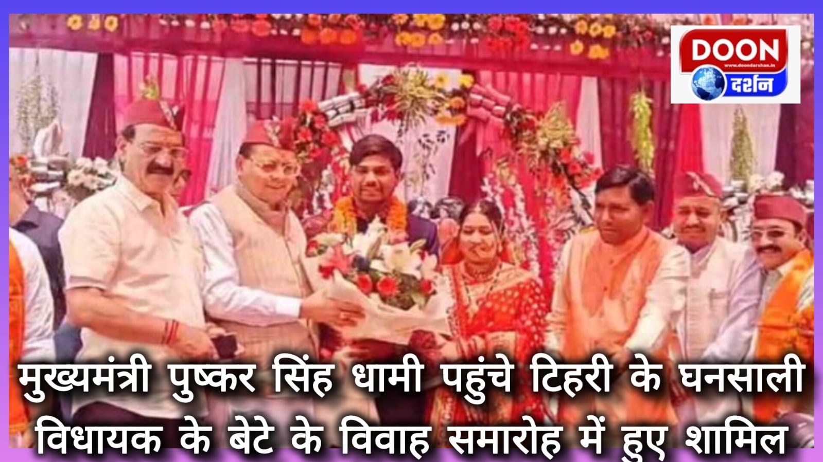 Chief Minister Pushkar Singh Dhami reached Ghansali in Tehri, attended the wedding ceremony of the MLA's son