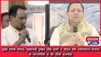 Chief Servant Dialogue Chief Minister Pushkar Singh Dhami had a direct conversation with the beneficiaries of CM Solar Self-Employment Scheme