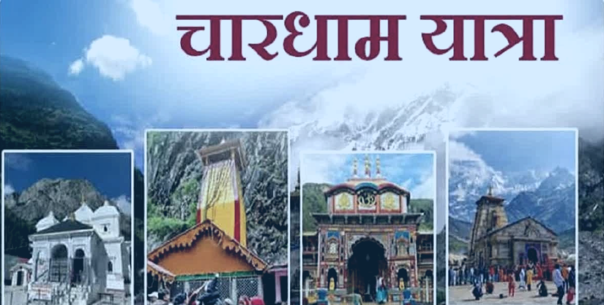 चारधाम यात्रा मार्ग पर बनेंगे आपदा शेल्टर, पायलट प्रोजेक्ट के तहत शुरू होगी पहल