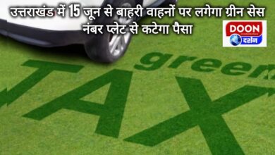 Green cess will be imposed on outside vehicles in Uttarakhand from June 15, money will be deducted from number plate