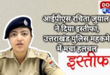 IPS Rachita Juyal resigned, causing a stir in Uttarakhand Police Department