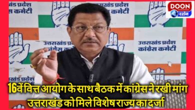 In the meeting with the 16th Finance Commission, Congress put forward the demand that Uttarakhand should be given the status of a special state