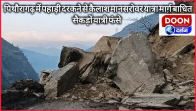 Kailash Mansarovar Yatra route disrupted due to landslide in Pithoragarh, hundreds of pilgrims stranded